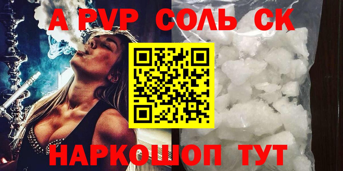закладка  APVP кристаллы  Alpha-PVP  Пугачёв  Вход с VPN  Альфа ПВП VHQ 