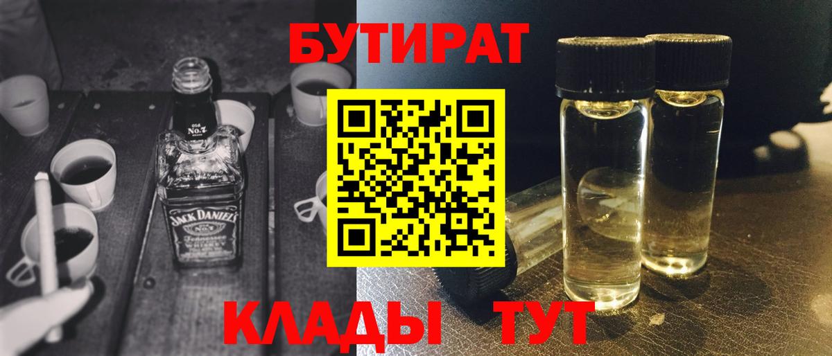 БУТИРАТ бутандиол Пугачёв