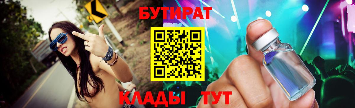 Пугачёв  Бутират 1.4BDO  Бутират  Вход с VPN 