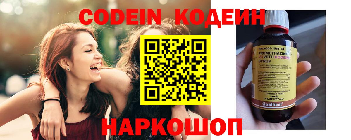 Кодеиновый сироп Lean Purple Drank Пугачёв