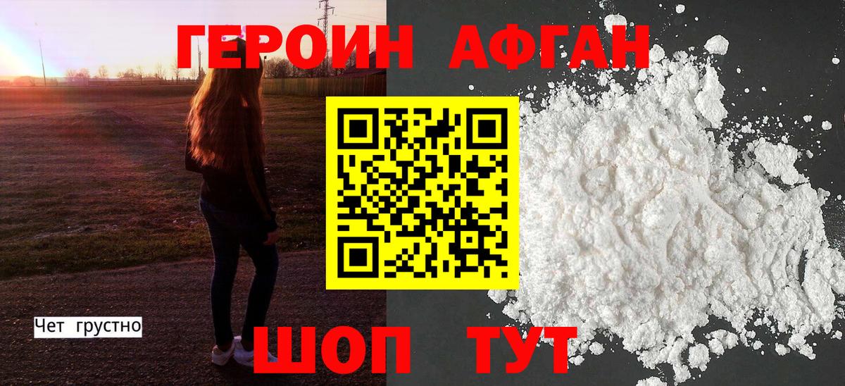 ГЕРОИН герыч  Вход с VPN  Пугачёв 