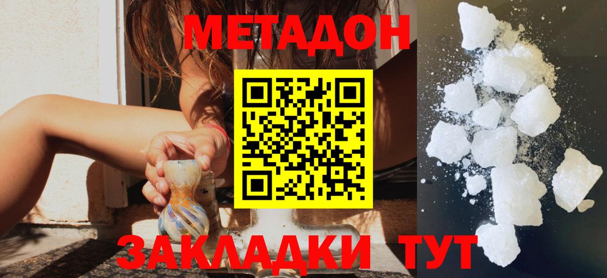 Метадон VHQ  Вход с VPN  Пугачёв 